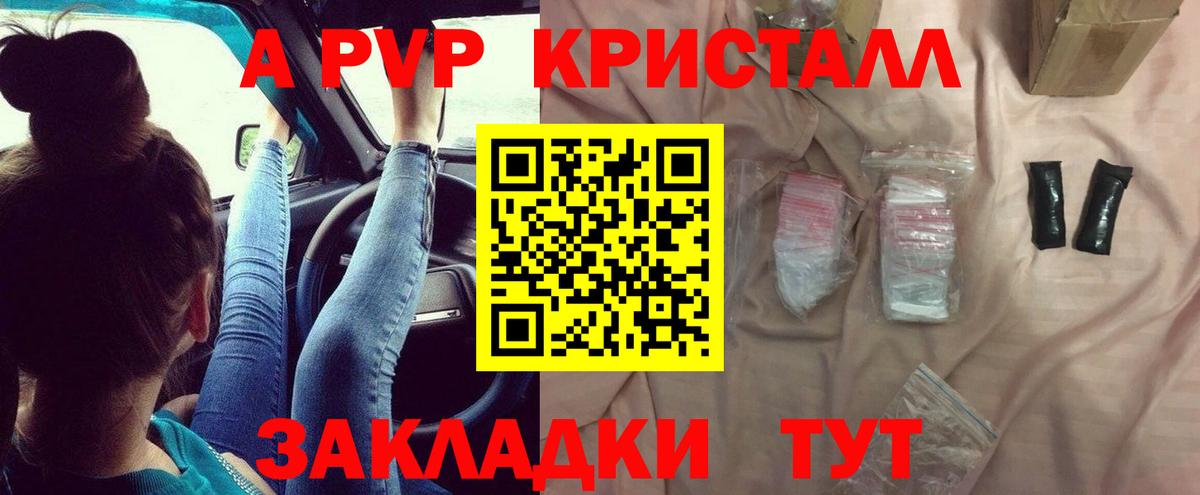 Приморско-Ахтарск  A-PVP Соль  Альфа ПВП Соль  Вход с VPN  Альфа ПВП Соль 