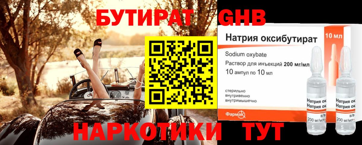 Бутират жидкий экстази  Вход с VPN  БУТИРАТ  Приморско-Ахтарск 
