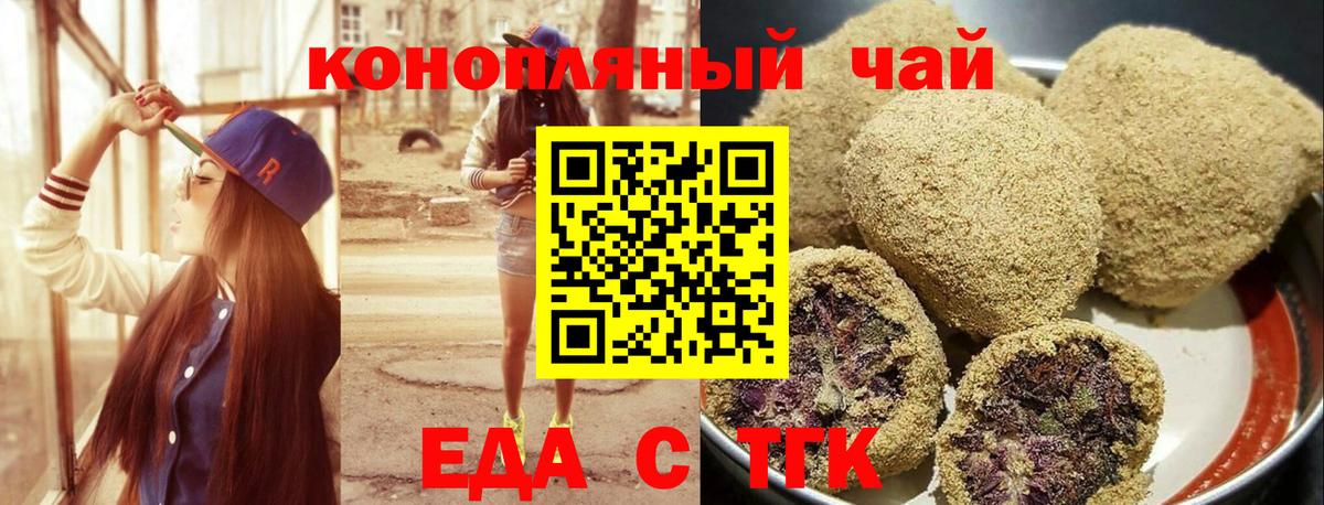 Печенье с ТГК конопля  Вход с VPN  Приморско-Ахтарск 