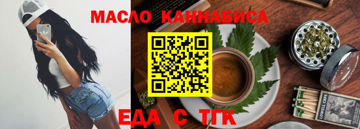 Еда ТГК марихуана Приморско-Ахтарск
