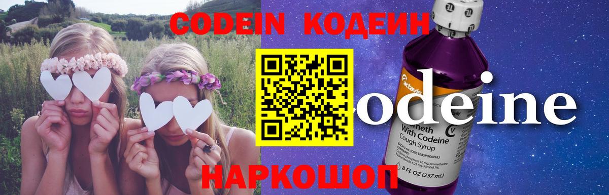 Кодеиновый сироп Lean напиток Lean (лин)  Codein напиток Lean (лин)  Вход с VPN  Приморско-Ахтарск 
