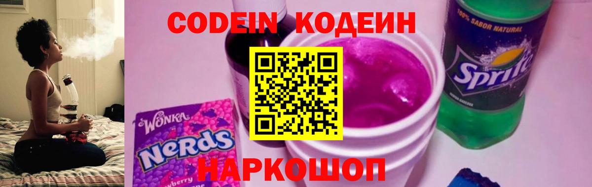 Кодеиновый сироп Lean напиток Lean (лин) Приморско-Ахтарск