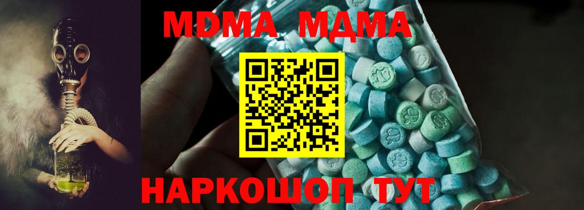 MDMA crystal  Вход с VPN  MDMA Molly  МДМА  Приморско-Ахтарск 