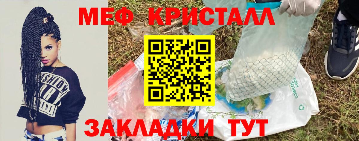 МЯУ-МЯУ мука  Меф кристаллы  Вход с VPN  МЕФ  Приморско-Ахтарск 