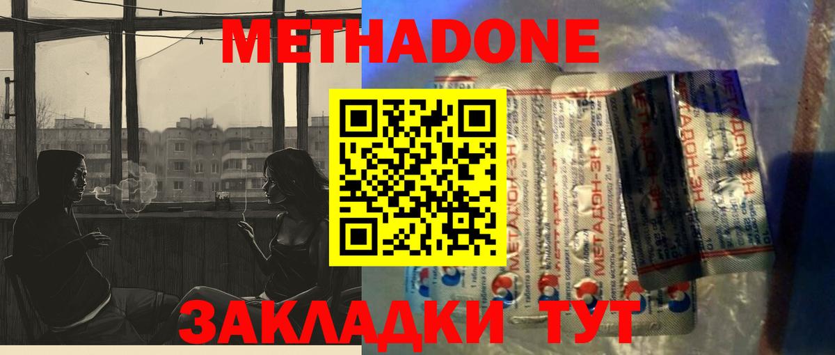 Метадон VHQ Приморско-Ахтарск