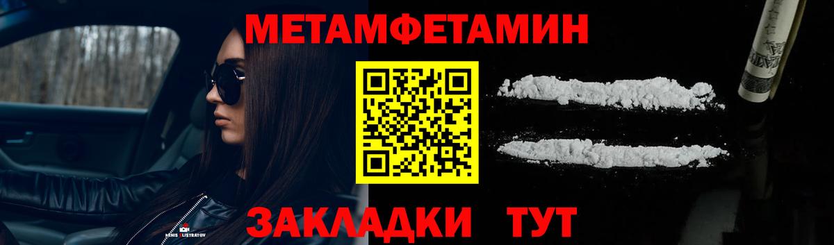 МЕТАМФЕТАМИН мет  МЕТАМФЕТАМИН мет  Приморско-Ахтарск  Вход с VPN 