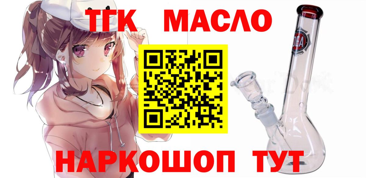 ТГК THC oil Приморско-Ахтарск